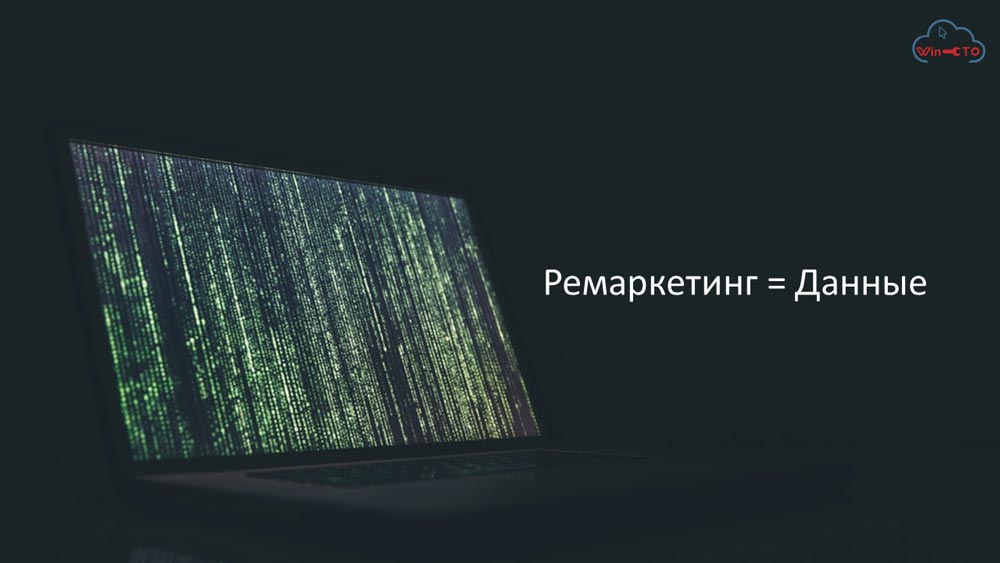 Ремаркетинг работает с данными в Ростове-на-Дону